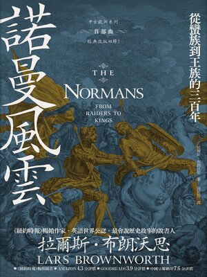 cover image of 諾曼風雲